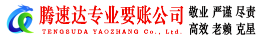 六合讨债公司